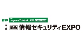 「2017 関西 Japan IT Week」出展のお知らせ