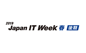 「2019 Japan IT Week 春 後期」出展のお知らせ