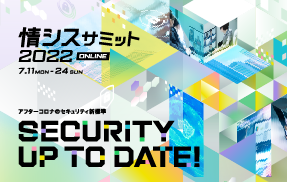 【イベント】情シスサミット 2022 ONLINE を開催いたします