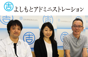 株式会社よしもとアドミニストレーション様 導入事例公開のお知らせ