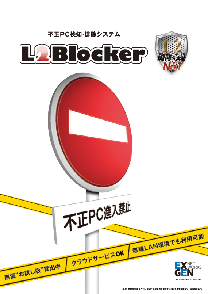 L2Blockerのカタログ